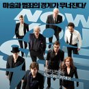 마브리에 | [세종살이] 영화 나우유씨미3 관람후기(쿠키X), 1~3편 줄거리 요약(스포X)