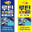 루틴 포켓클럽 Daum카페