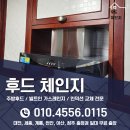패밀리타운 | 대전 장대동 주방 후드교체 월드컵 패밀리타운 현장 후기