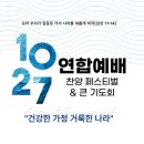 [홈페이지] 10.27 한국교회 200만 연합예배 홈페이지 이미지