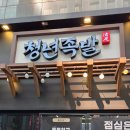 여민락 정식 | 마곡 점심 맛집 청년족발 마곡본점｜가성비 좋은 족발정식 보쌈정식