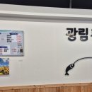 광림횟집 이미지