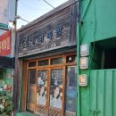 심가네족발
