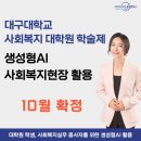 대구대학교 사회복지대학원 | [챗GPT 김지애강사] 대구대학교 사회복지대학원 학술제, 생성형AI 사회복지현장 활용