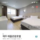 애플관광호텔 이미지