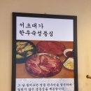 서초대가 서초법원본점 이미지