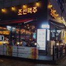 조선맥주 - 248 | 조선맥주