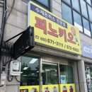양양 맛집 전통시장 근처 식당 추천 / 피노키오수제돈까스전문점 / 배배젤라또 / 뚱발이김치찌개 / 송이...