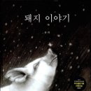 책돼지 이미지
