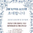 [제215차] 갈매기산악회 2025년 12월 송년산행 및 정기총회 안내 이미지