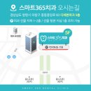 365스마트의원 이미지