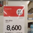 제주삼다수화성