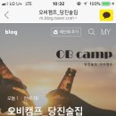 오비캠프