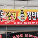 신황제남경쟁반짜장 이미지