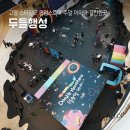 고양 스타필드 행사 팝업스토어 주말 아이와 갈만한곳 두들행성