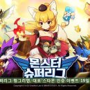 슈퍼몬스터 이미지