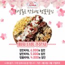 피자알볼로방화 이미지