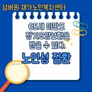 스마일 재가노인복지센터 이미지