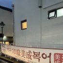 WR(대구광역시 남구)-22[앞산순환로]-상-45 | 대구 앞산 : 대구10미 따라 먹어보자 미성복어불고기 (대명동 맛집)