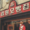 김영모과자점 서초본점 - 18776 | 김영모과자점 서초본점