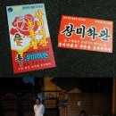 장미문구