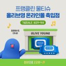주식회사 올리브영