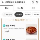 신전떡볶이우동점