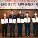 성일하이텍새만금 이미지