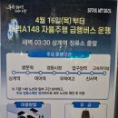 장지공영버스차고지 | [2026.04.01 - 16] 서울역버스환승센터, 별내역, 상계역 (33pics)