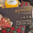금빛정육식당 이미지