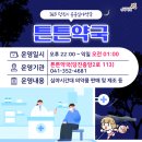 튼튼중앙약국 이미지