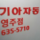 현대자동차(영주점) 이미지