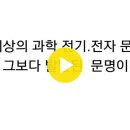 미래의 과학 문명은 빛이나 전기 전자에 근원을 둔 문명이 아니다 이미지