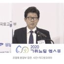 "기후변화 아닌 '기후위기'…그린뉴딜, 민·관 협력이 완성" 이미지