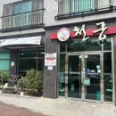 천궁 | [공지] 천궁 | 여수중식맛집 약식 코스요리 후기