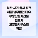 법무법인태유고양분사무소