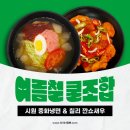 차이난짬뽕 - 포항시 북구 장량로189번길 5-6 | 차이난짬뽕