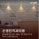 손영진치과의원 이미지