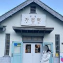 문경 철로자전거(가은역) | 경북 문경｜철로자전거, 가은역, 문경식당, 문경새재, 만복막걸리