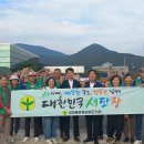 새마을운동남해군지회, 새시대 깨끗한 국토, 아름다운 남해 만들기 ‘대한민국 새단장’ 운동 전개 이미지