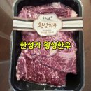 한우축사 | 어버이날 한우선물세트 추천 한성가횡성한우 한우구이세트 내돈내산 후기