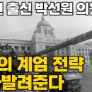 윤석렬 탄핵 발의시 “계엄령” 시도 가능성? 이미지