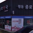 광산종로약국 이미지