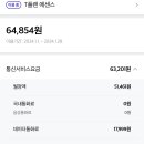 휴대폰 요금 잘 아는 준바오들아ㅠㅠ 이미지