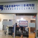 서울이비인후과의원 이미지