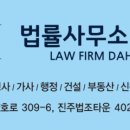 법률사무소다함 네이버블로그