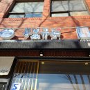 동경에서먹었던규동 - 강남구 남부순환로 2936 | 동경에서먹었던규동