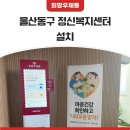 울산광역시동구정신건강복지센터 | 넥스브이 위로미, 울산동구정신건강복지센터와 함께 한 이야기