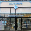 검단중앙약국 이미지