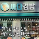 싸다김밥망원역점